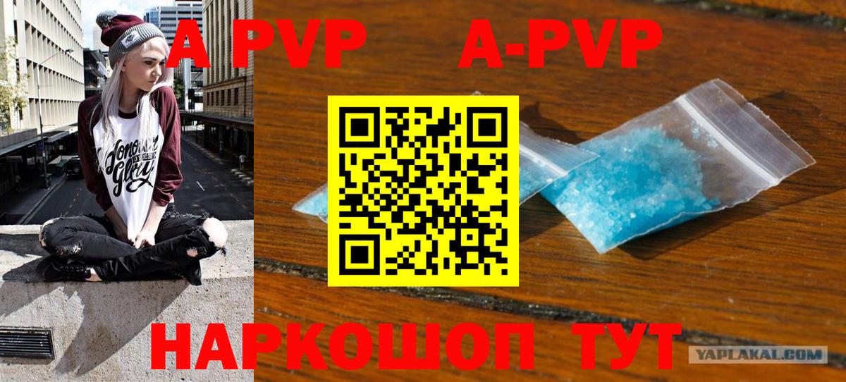 Малоярославец  A PVP VHQ  дарнет шоп  Вход с VPN  APVP VHQ  Alpha-PVP СК КРИС 