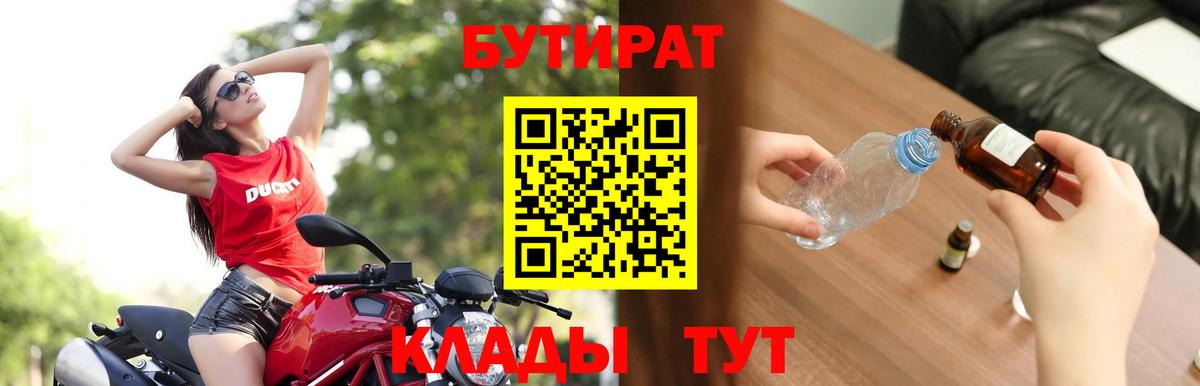 Малоярославец  Бутират бутандиол  БУТИРАТ  Вход с VPN 