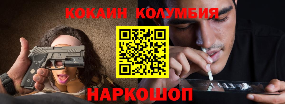 Кокаин Columbia Малоярославец