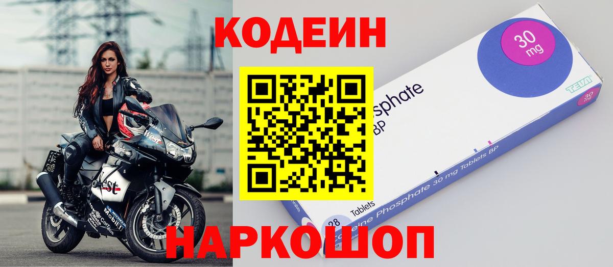 Codein напиток Lean (лин)  Вход с VPN  Малоярославец 