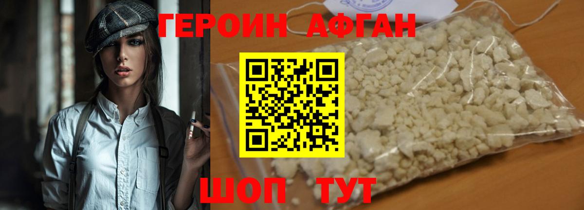 Героин хмурый Малоярославец