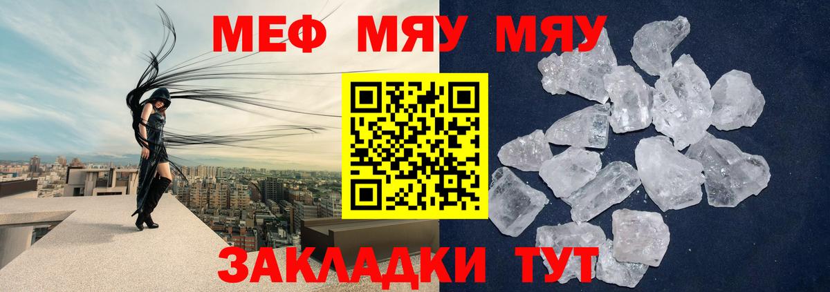 Мефедрон кристаллы Малоярославец
