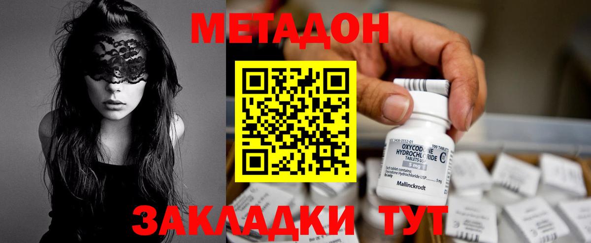 Малоярославец  МЕТАДОН белоснежный  Вход с VPN 